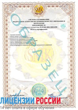 Образец сертификата соответствия (приложение) Нарьян-Мар Сертификат OHSAS 18001